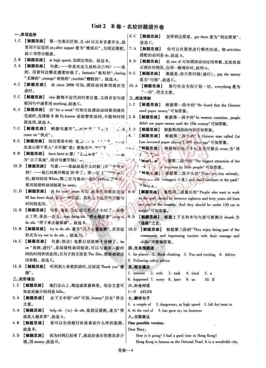 2016年金考卷活頁題選八年級英語下冊譯林牛津版 第4頁