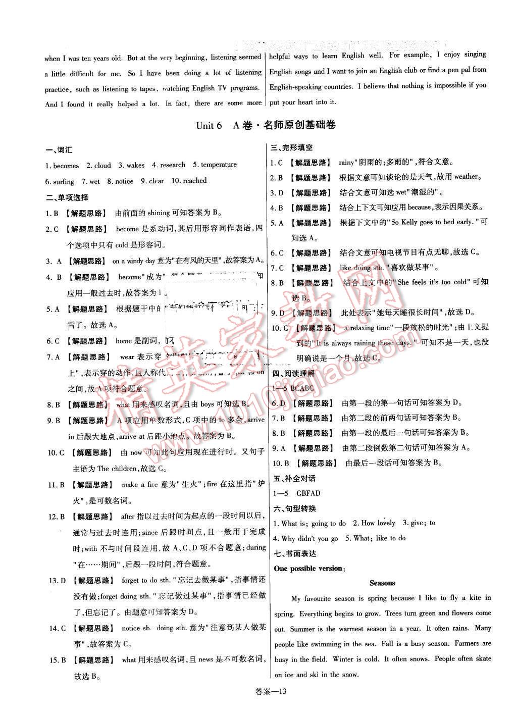 2016年金考卷活頁(yè)題選七年級(jí)英語(yǔ)下冊(cè)冀教版 第13頁(yè)