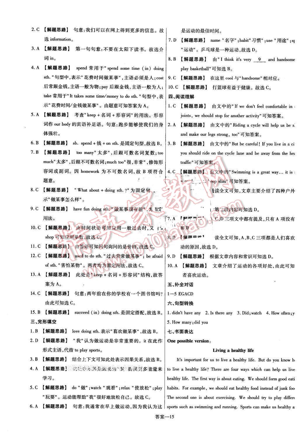 2016年金考卷活頁題選七年級英語下冊冀教版 第15頁