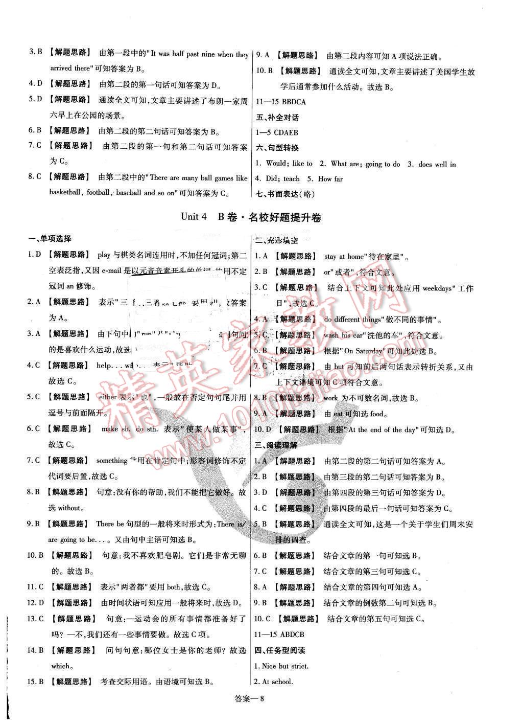 2016年金考卷活頁(yè)題選七年級(jí)英語(yǔ)下冊(cè)冀教版 第8頁(yè)