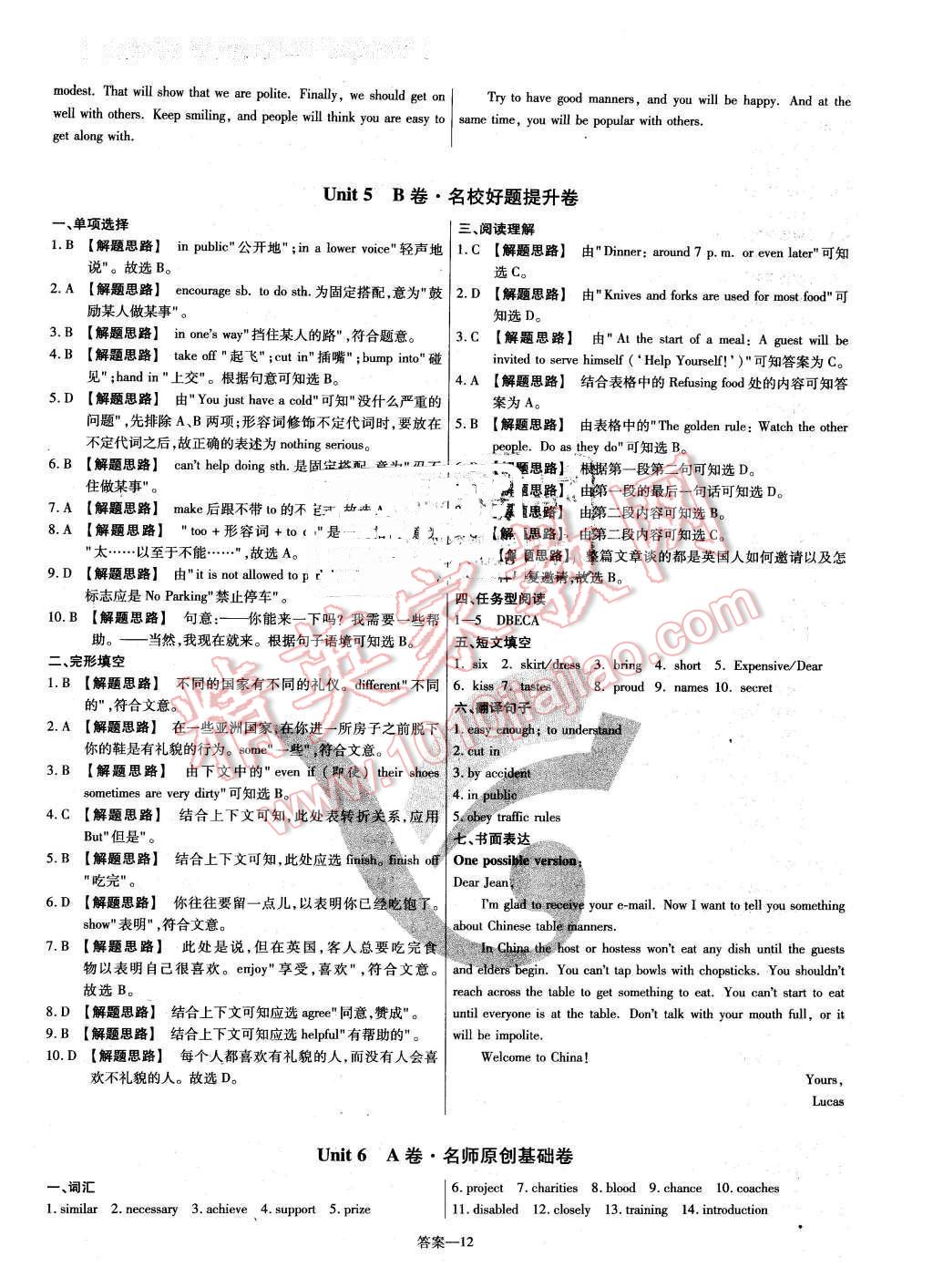 2016年金考卷活頁題選八年級英語下冊譯林牛津版 第12頁