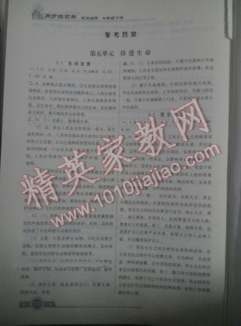 2016年數(shù)學(xué)作業(yè)本六年級(jí)下冊(cè)北師大版江西教育出版社 第5頁(yè)