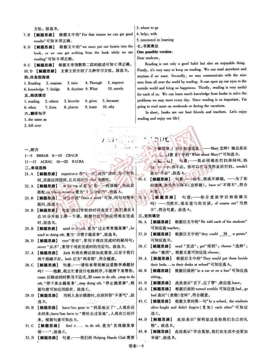 2016年金考卷活頁題選八年級英語下冊譯林牛津版 第9頁