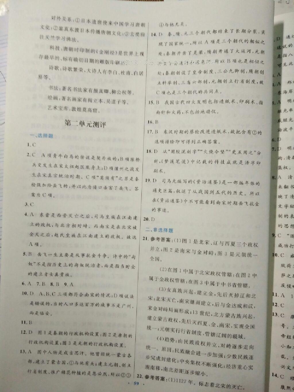 2016年初中同步测控优化设计七年级中国历史下册人教版X 第48页