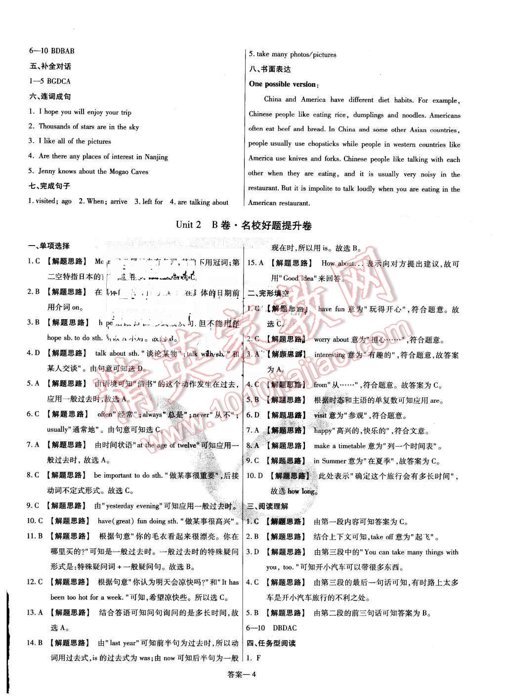 2016年金考卷活頁(yè)題選七年級(jí)英語(yǔ)下冊(cè)冀教版 第4頁(yè)