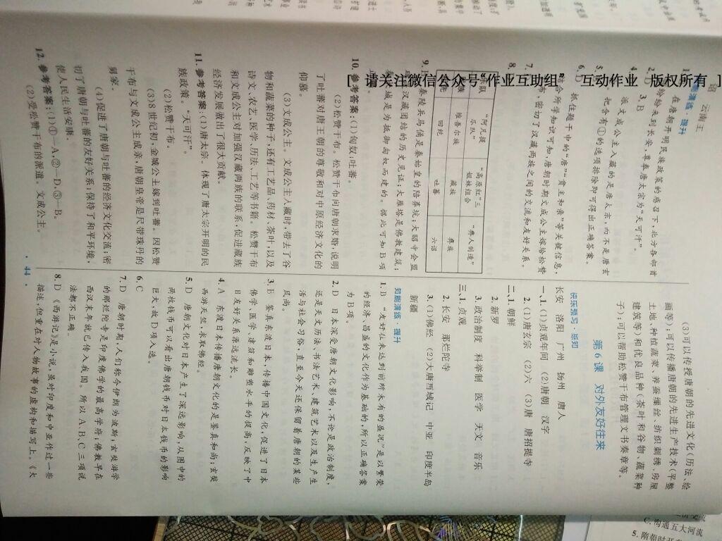 2016年初中同步测控优化设计七年级中国历史下册人教版X 第33页