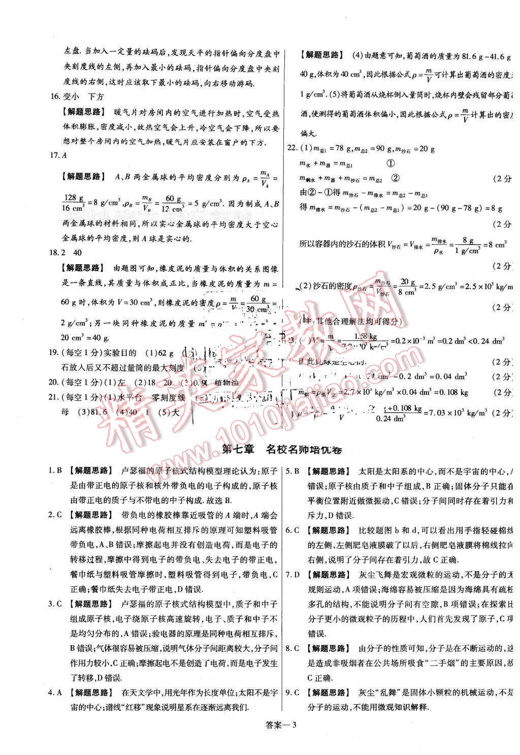 2016年金考卷活頁題選八年級(jí)物理下冊(cè)蘇科版 第3頁