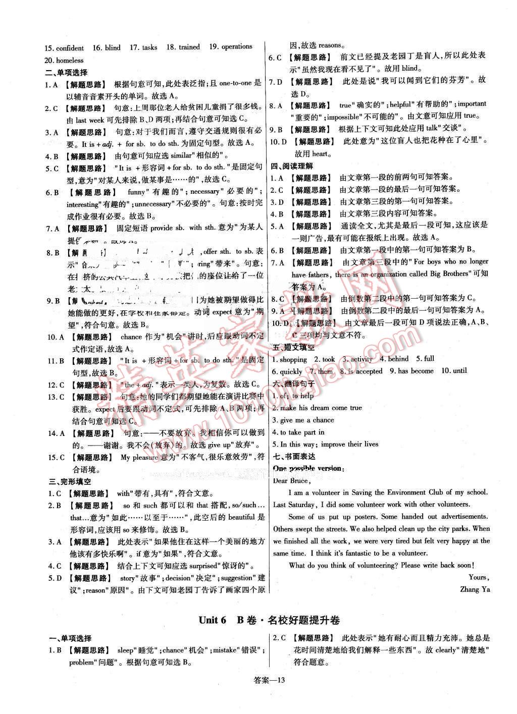 2016年金考卷活頁題選八年級英語下冊譯林牛津版 第13頁