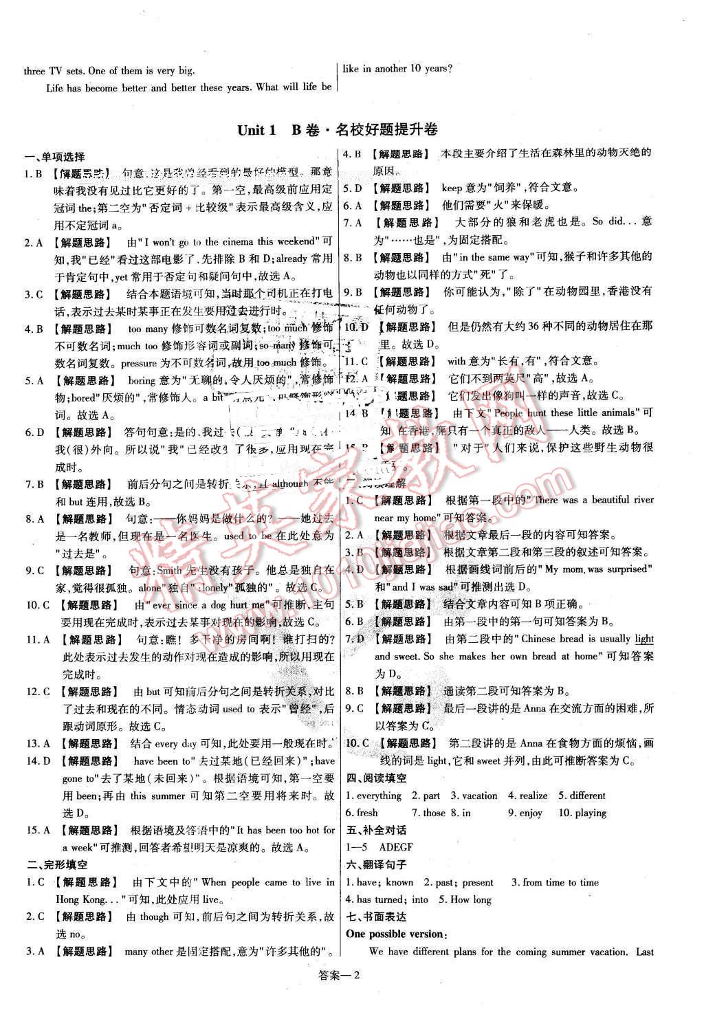 2016年金考卷活頁題選八年級(jí)英語下冊(cè)譯林牛津版 第2頁