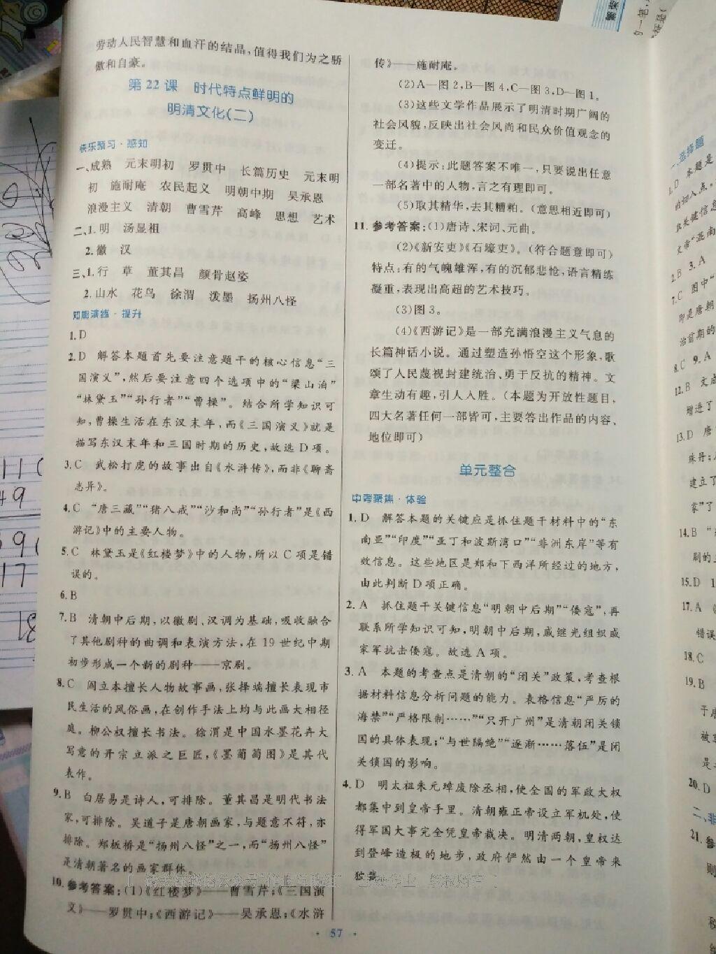 2016年初中同步测控优化设计七年级中国历史下册人教版X 第46页