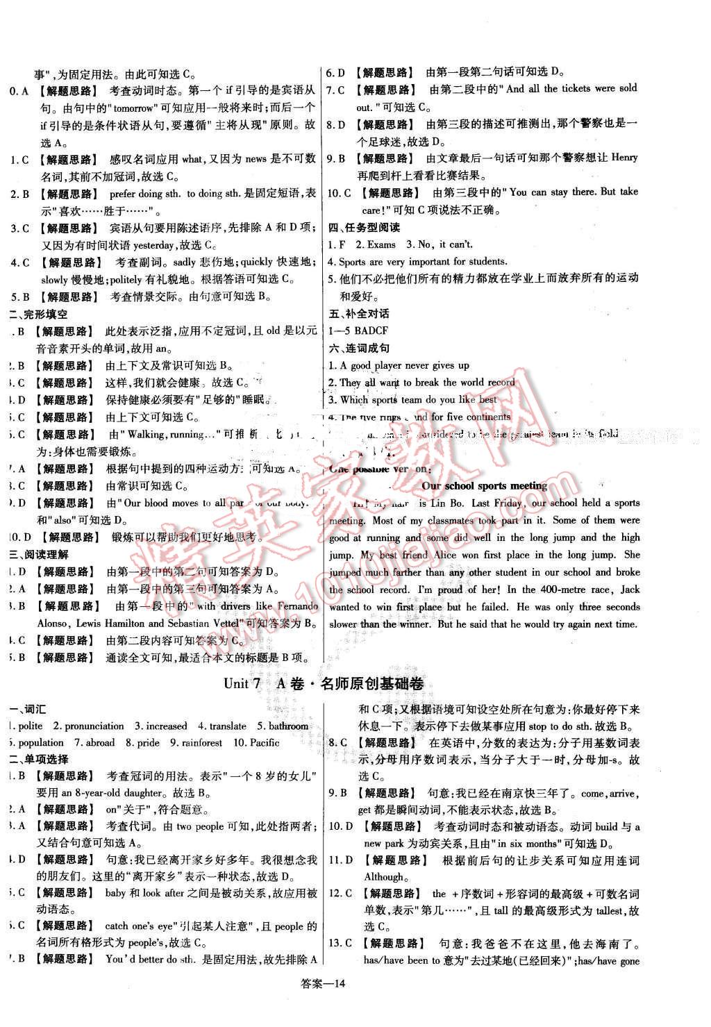 2016年金考卷活頁題選八年級英語下冊冀教版 第14頁