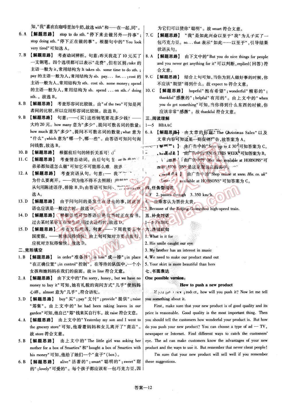 2016年金考卷活頁題選八年級(jí)英語下冊(cè)冀教版 第12頁