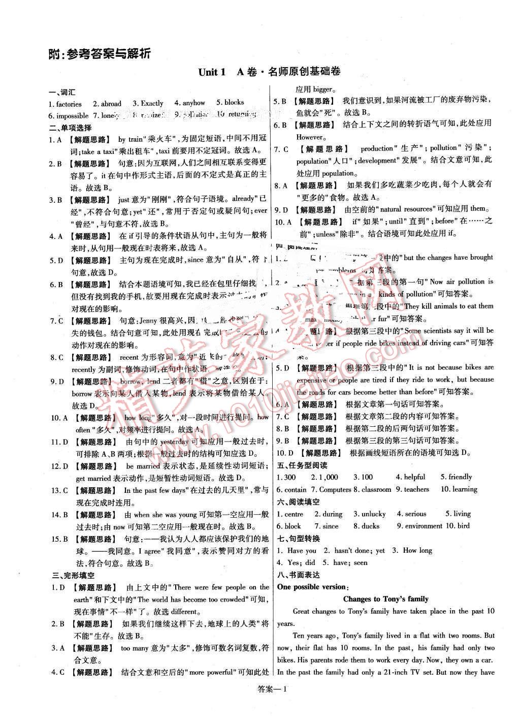 2016年金考卷活頁題選八年級(jí)英語下冊(cè)譯林牛津版 第1頁