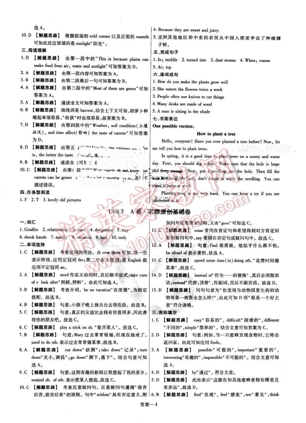 2016年金考卷活頁題選八年級英語下冊冀教版 第4頁