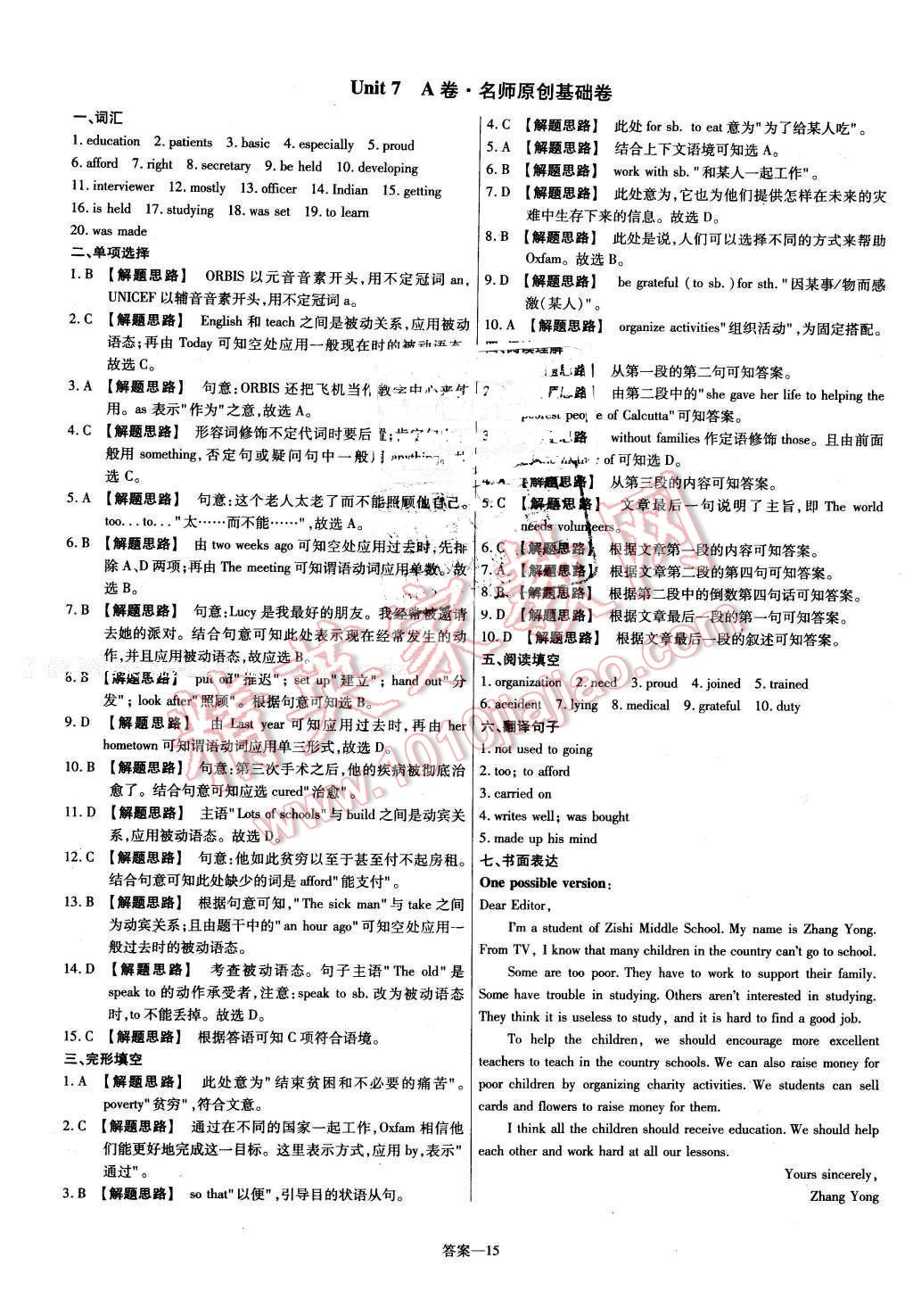 2016年金考卷活頁題選八年級英語下冊譯林牛津版 第15頁