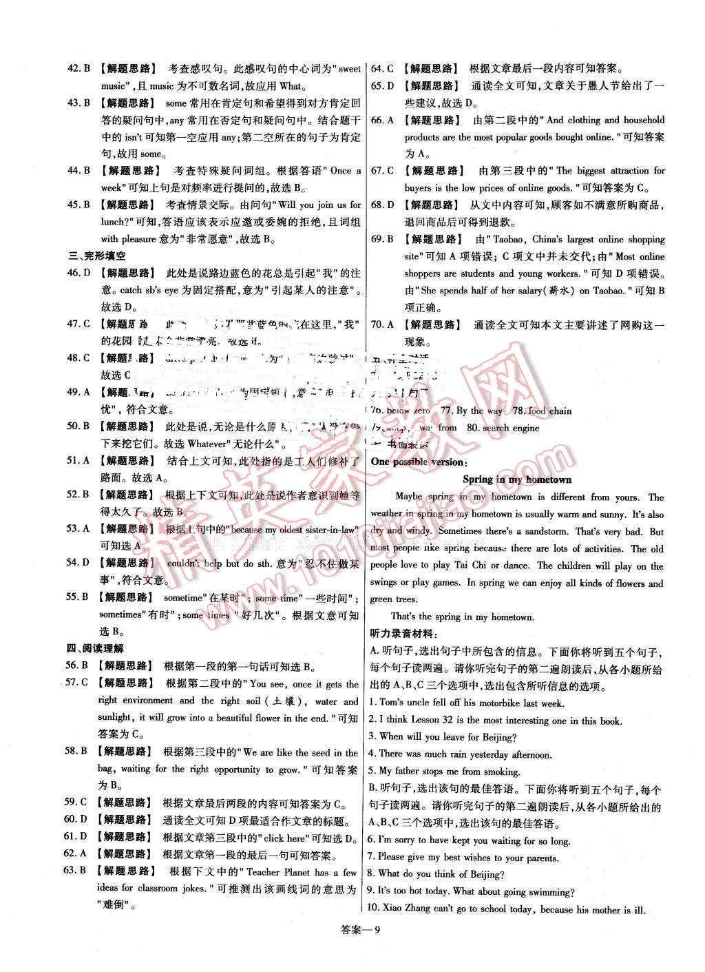 2016年金考卷活頁(yè)題選八年級(jí)英語(yǔ)下冊(cè)冀教版 第9頁(yè)