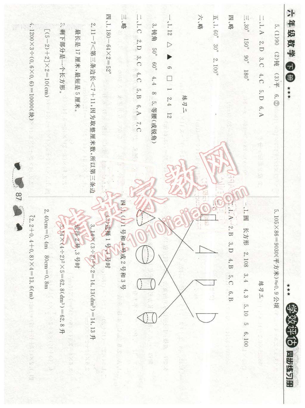 2016年學(xué)效評(píng)估練習(xí)冊(cè)六年級(jí)數(shù)學(xué)下冊(cè)北京專用 第17頁