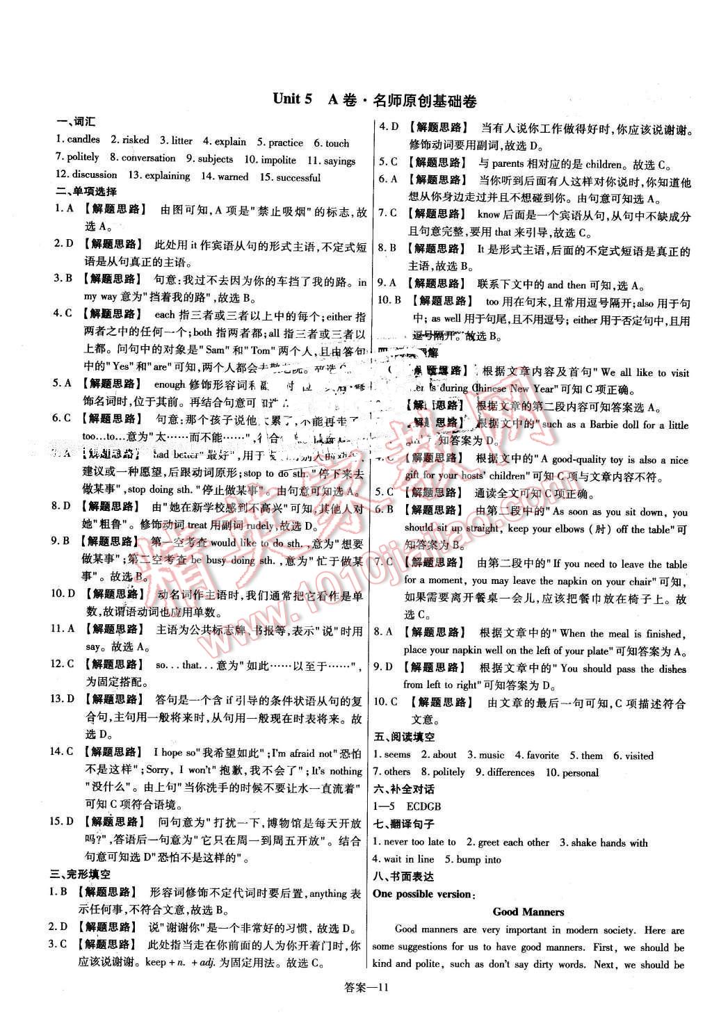 2016年金考卷活頁題選八年級英語下冊譯林牛津版 第11頁