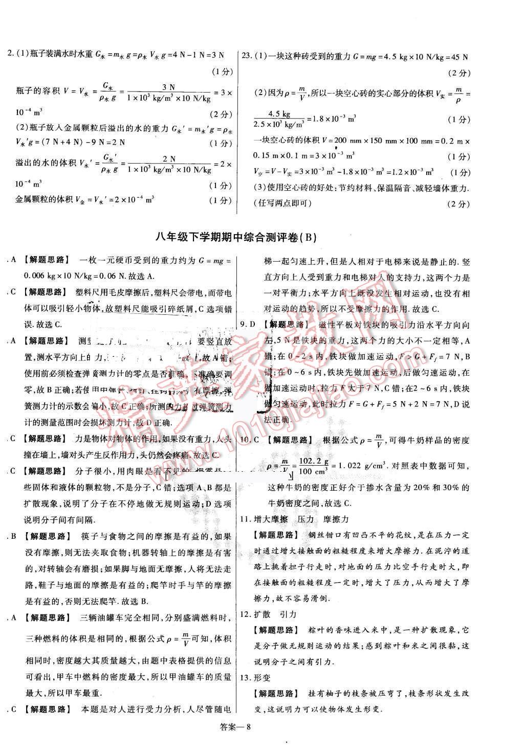 2016年金考卷活頁題選八年級物理下冊蘇科版 第8頁