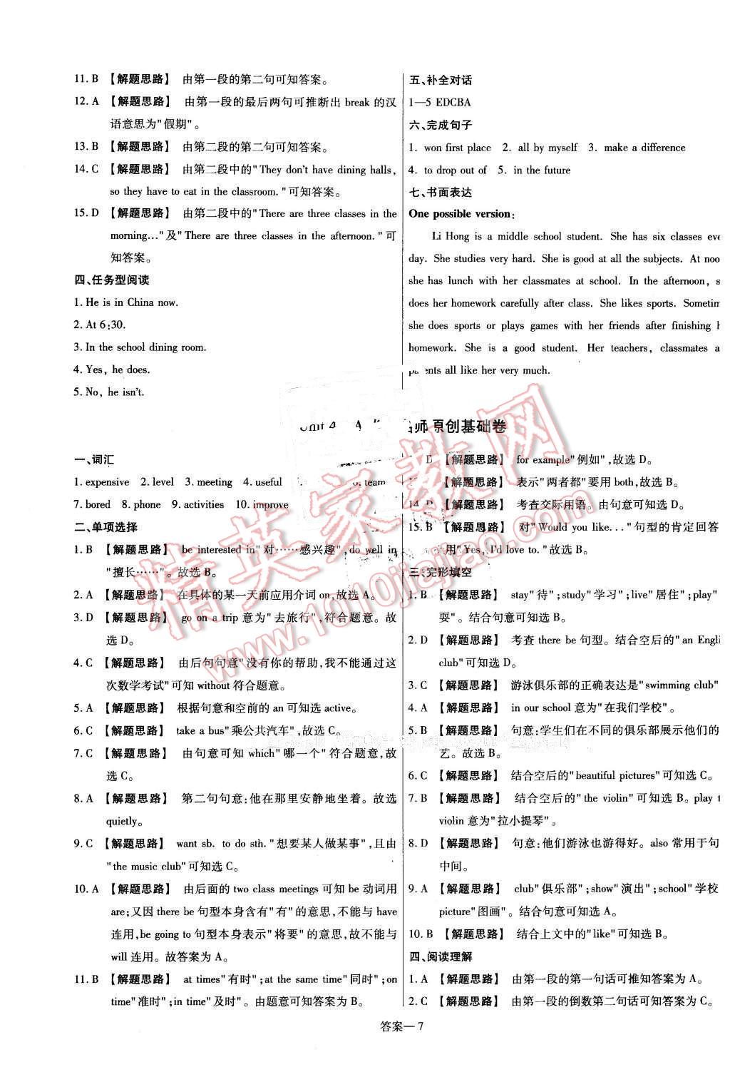 2016年金考卷活頁(yè)題選七年級(jí)英語(yǔ)下冊(cè)冀教版 第7頁(yè)