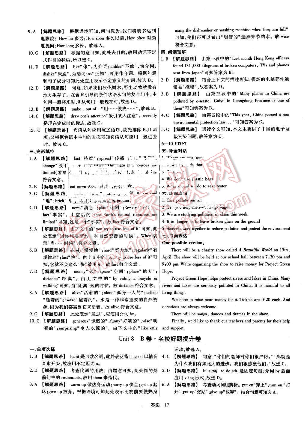 2016年金考卷活頁題選八年級英語下冊冀教版 第17頁