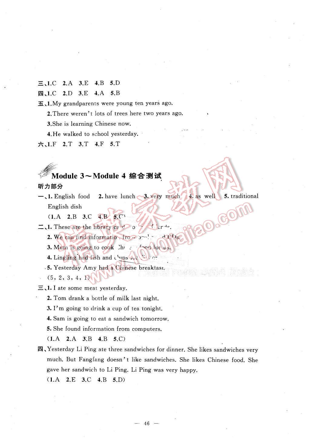 2016年新课程学习与测评单元双测五年级英语下册B版 第2页