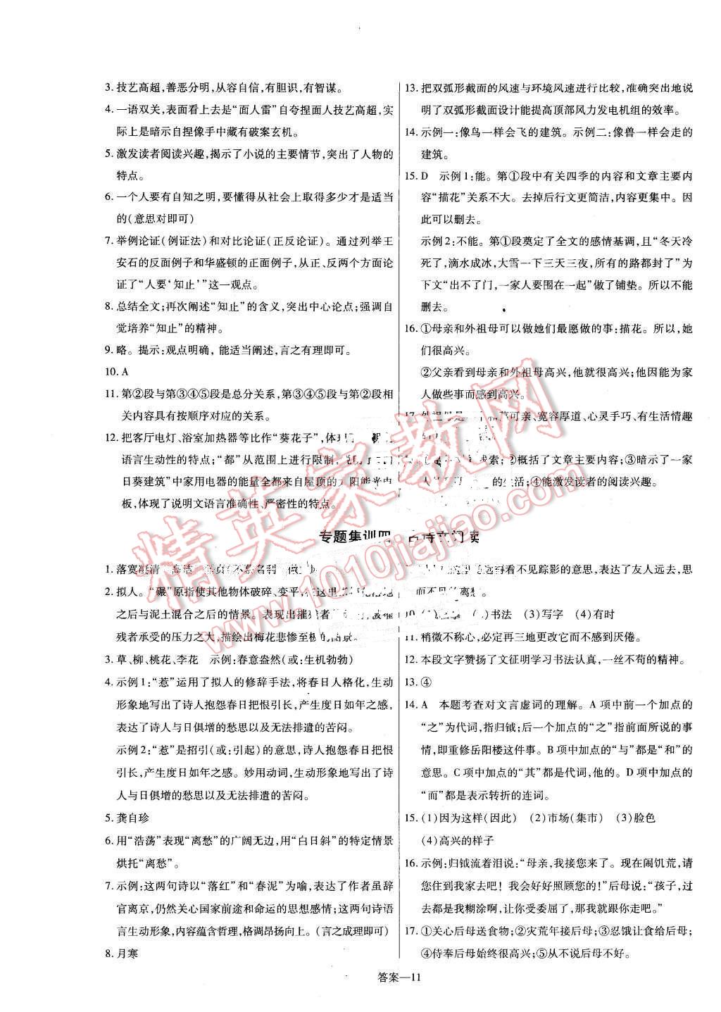 2016年金考卷活頁題選七年級語文下冊北師大版 第11頁