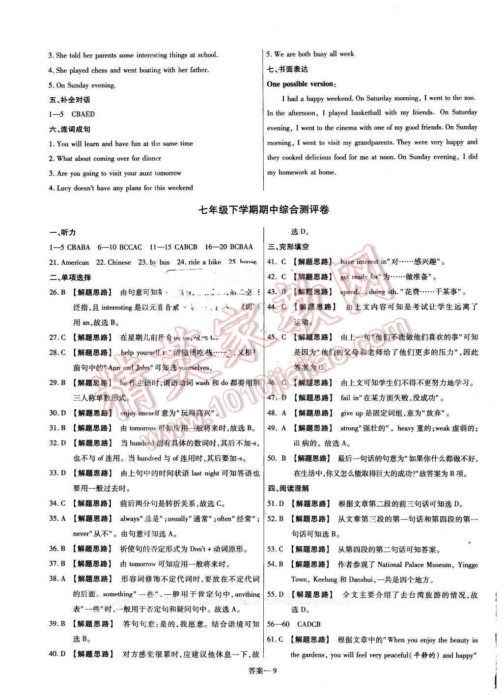 2016年金考卷活頁題選七年級英語下冊冀教版 第9頁