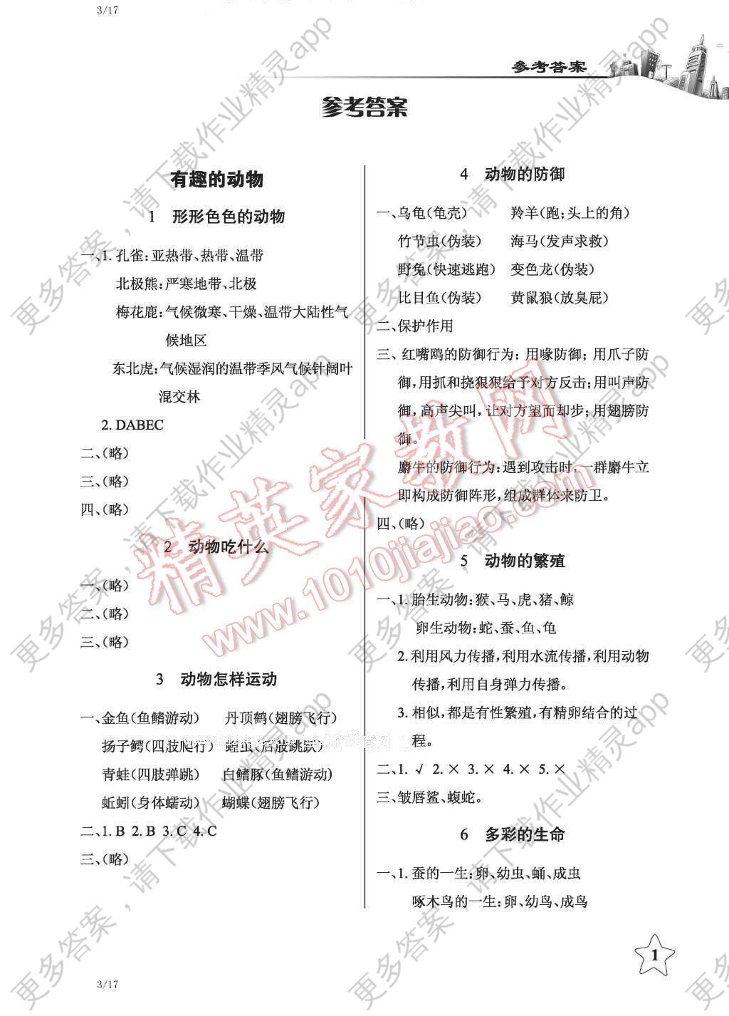 2016年长江作业本课堂作业五年级科学下册鄂