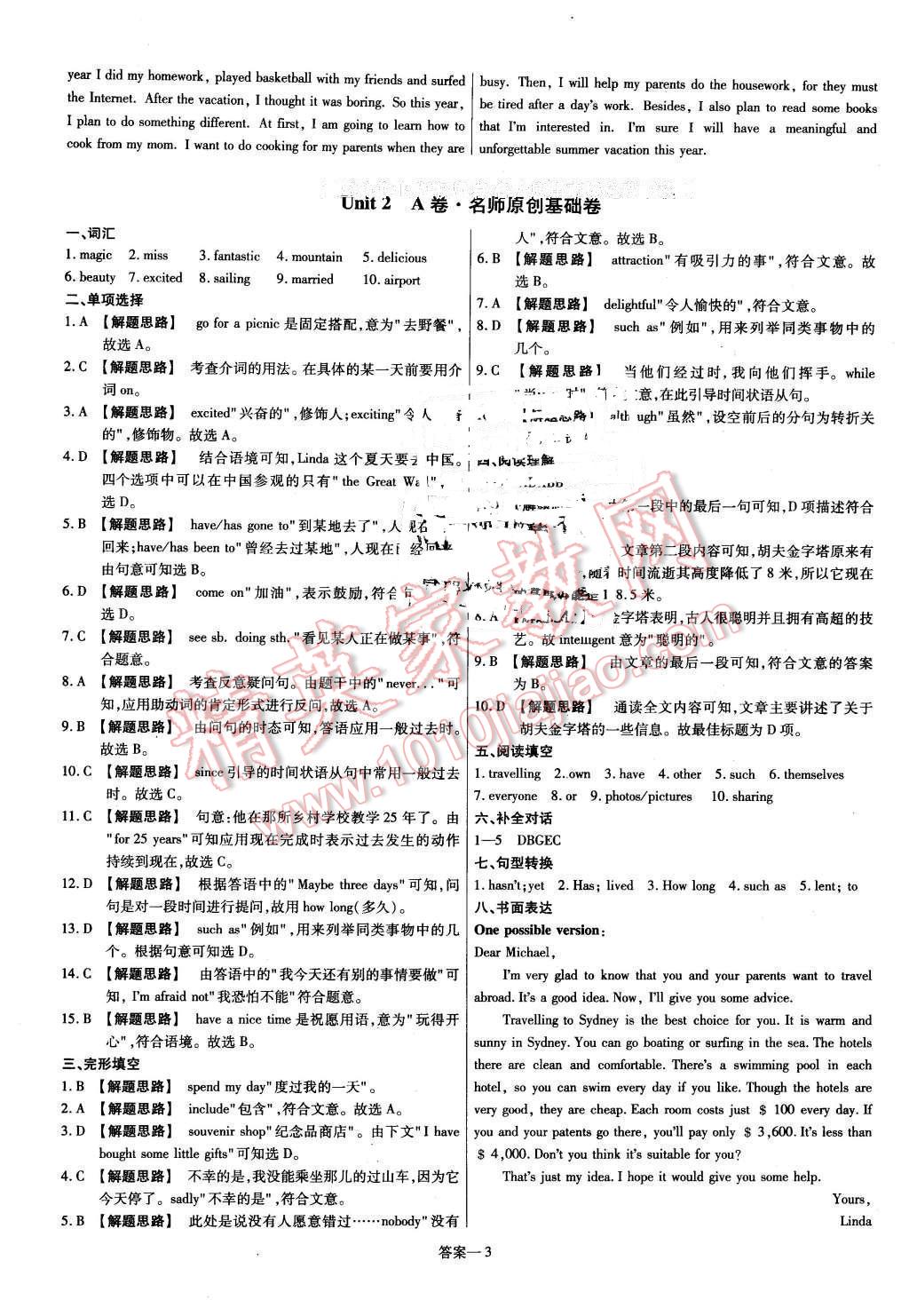 2016年金考卷活頁題選八年級(jí)英語下冊(cè)譯林牛津版 第3頁