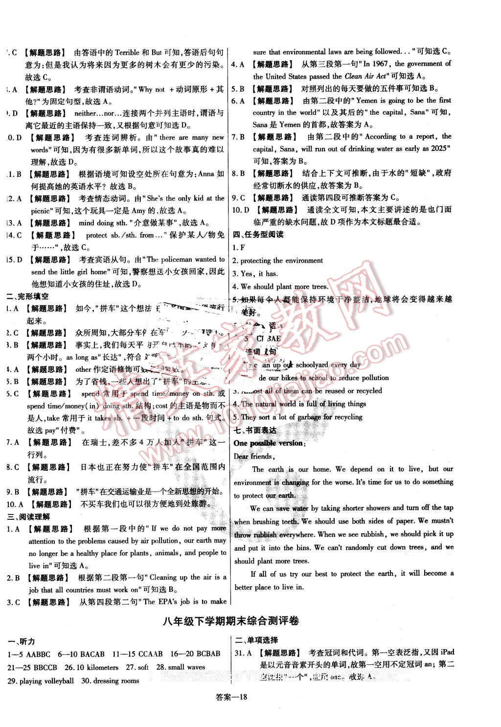 2016年金考卷活頁題選八年級(jí)英語下冊(cè)冀教版 第18頁