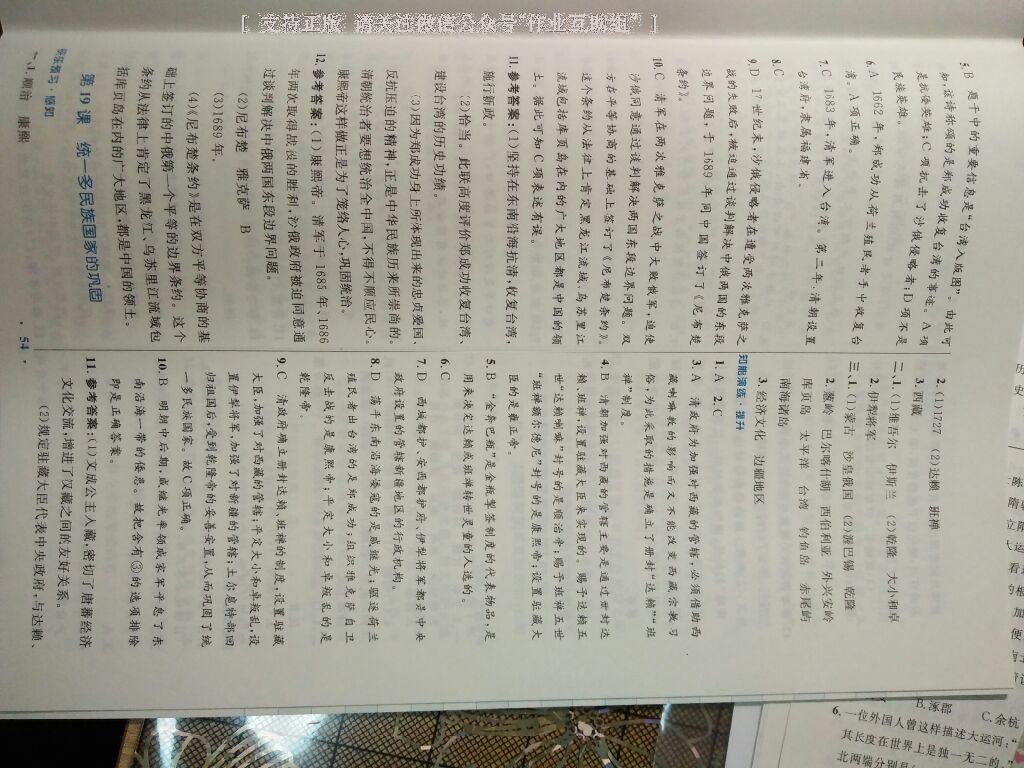 2016年初中同步测控优化设计七年级中国历史下册人教版X 第43页