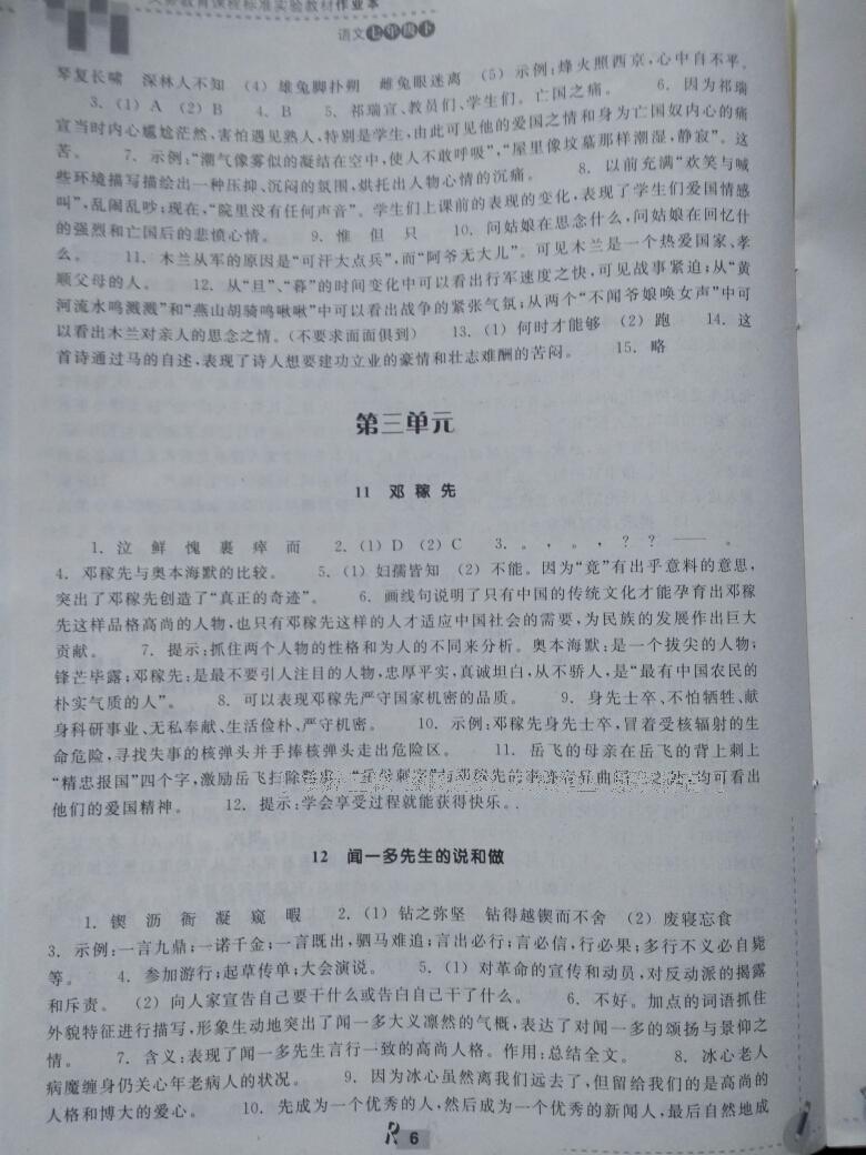 2016年作业本七年级语文下册人教版浙江教育出版社 第20页