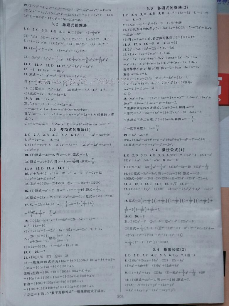 2016年全優(yōu)方案夯實與提高七年級數(shù)學(xué)下冊浙教版 第28頁