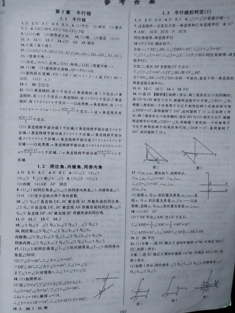 2016年全優(yōu)方案夯實與提高七年級數(shù)學下冊浙教版 第21頁