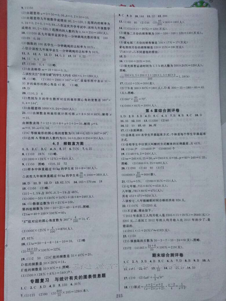 2016年全優(yōu)方案夯實與提高七年級數(shù)學下冊浙教版 第39頁