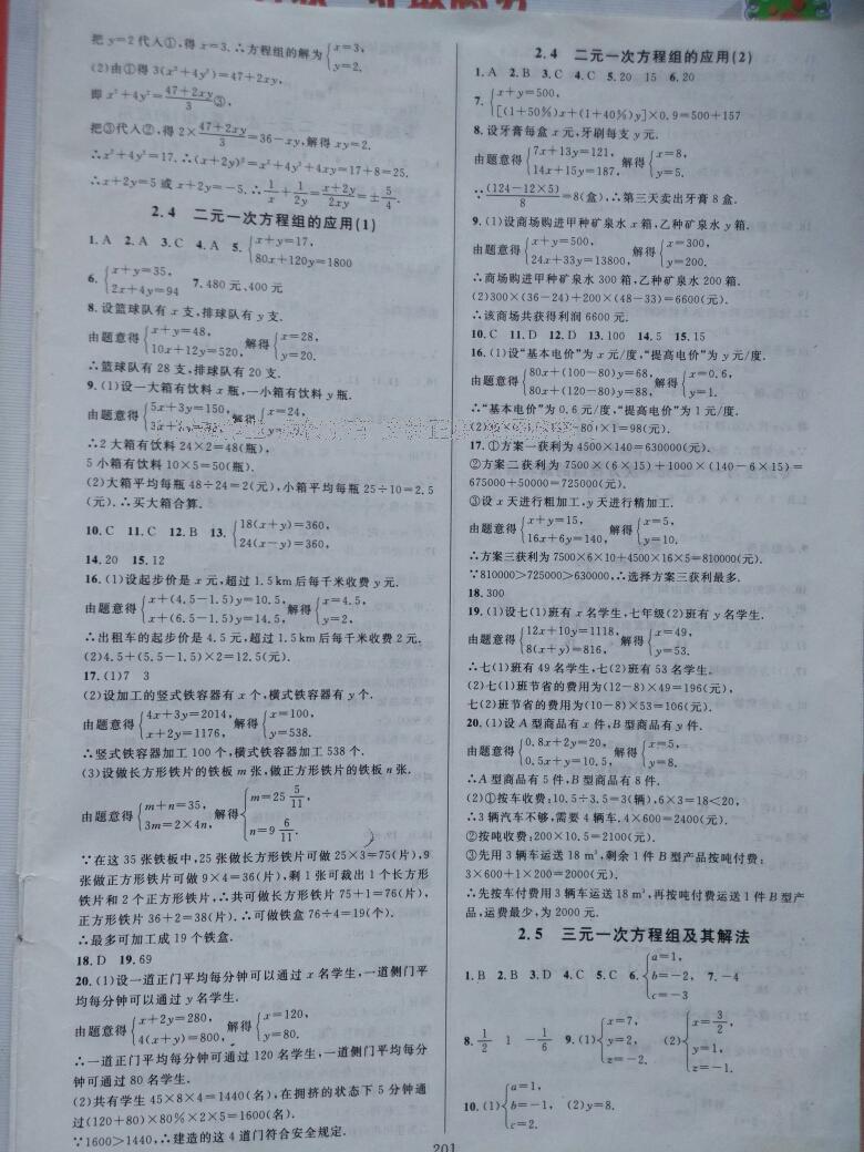 2016年全優(yōu)方案夯實(shí)與提高七年級數(shù)學(xué)下冊浙教版 第25頁