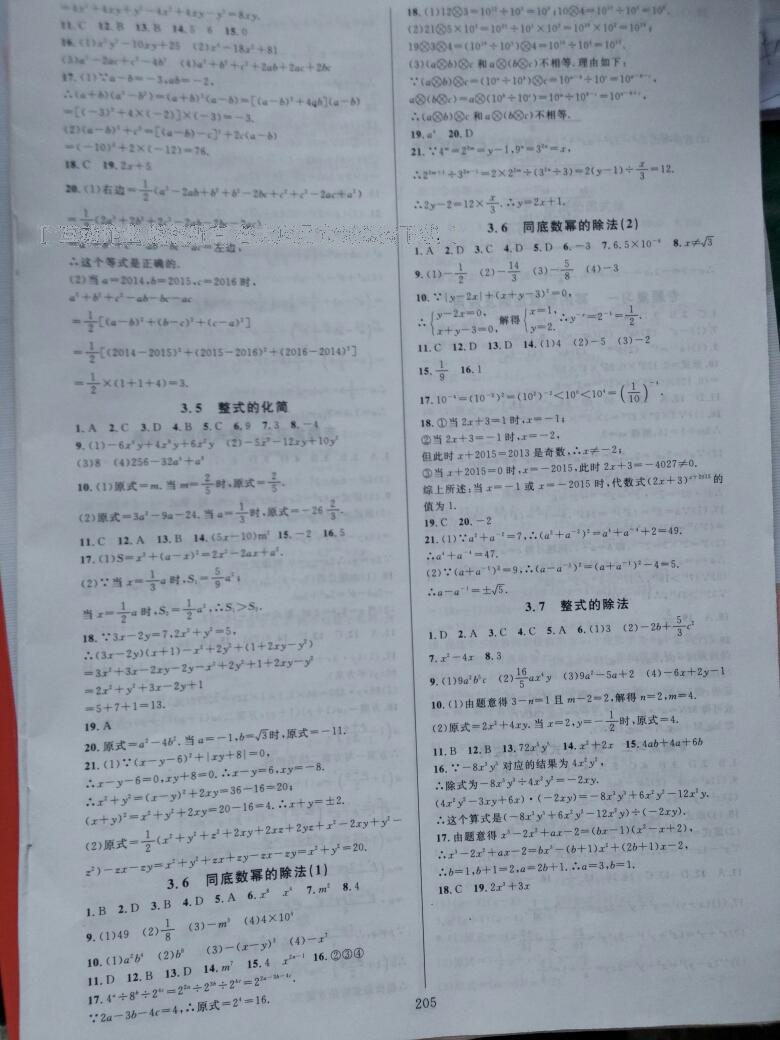 2016年全優(yōu)方案夯實與提高七年級數(shù)學(xué)下冊浙教版 第29頁