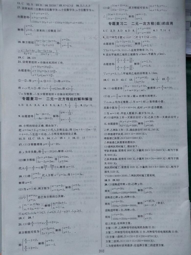 2016年全優(yōu)方案夯實(shí)與提高七年級數(shù)學(xué)下冊浙教版 第26頁