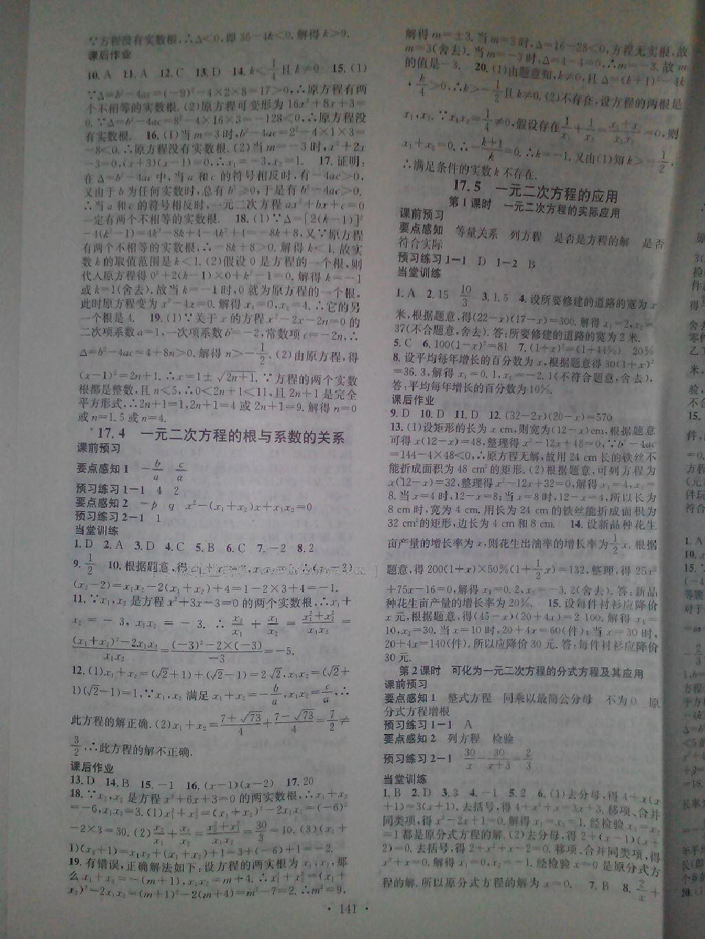 2016年名校課堂滾動學習法八年級數(shù)學下冊滬科版 第25頁