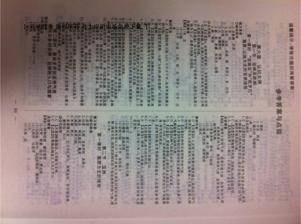 2016年351高效课堂导学案七年级地理下册人教版 第17页