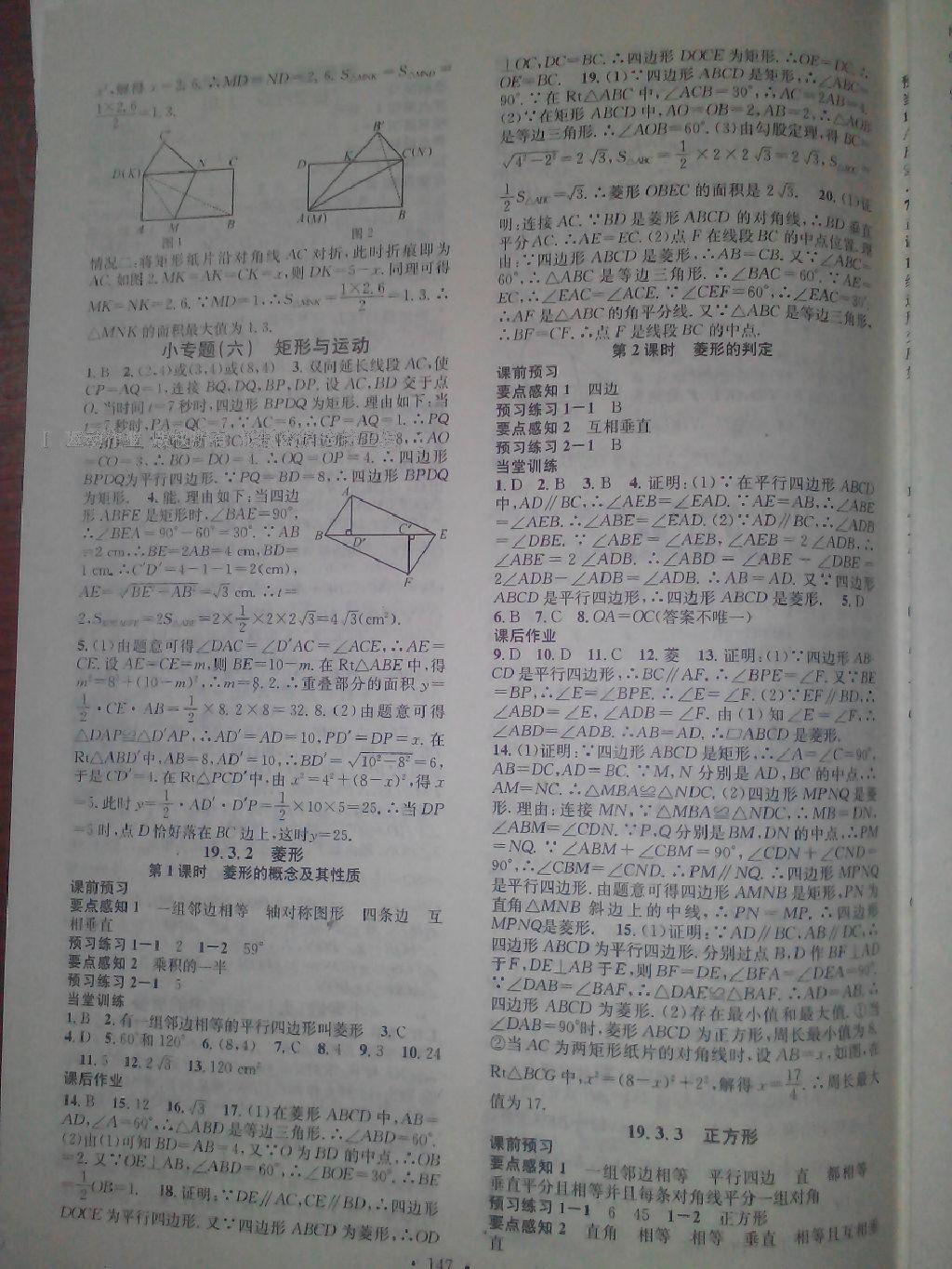 2016年名校課堂滾動學習法八年級數(shù)學下冊滬科版 第31頁