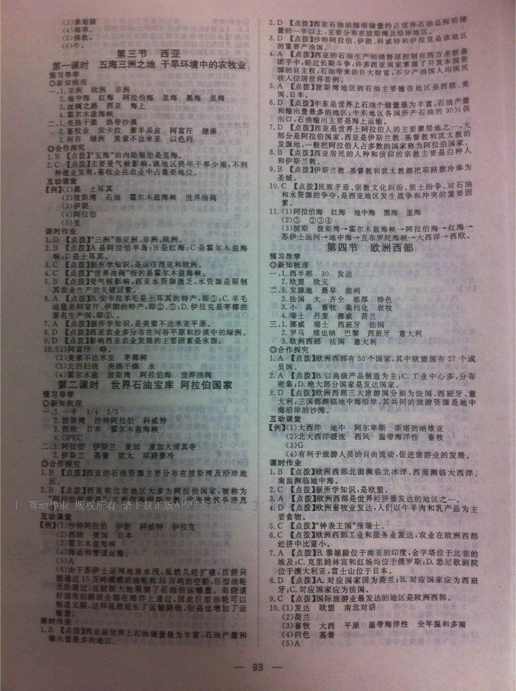 2016年351高效课堂导学案七年级地理下册人教版 第21页