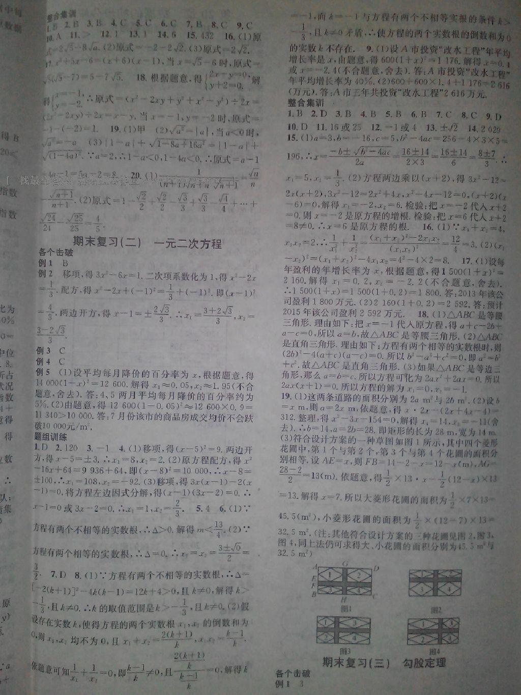 2016年名校課堂滾動學(xué)習(xí)法八年級數(shù)學(xué)下冊滬科版 第36頁