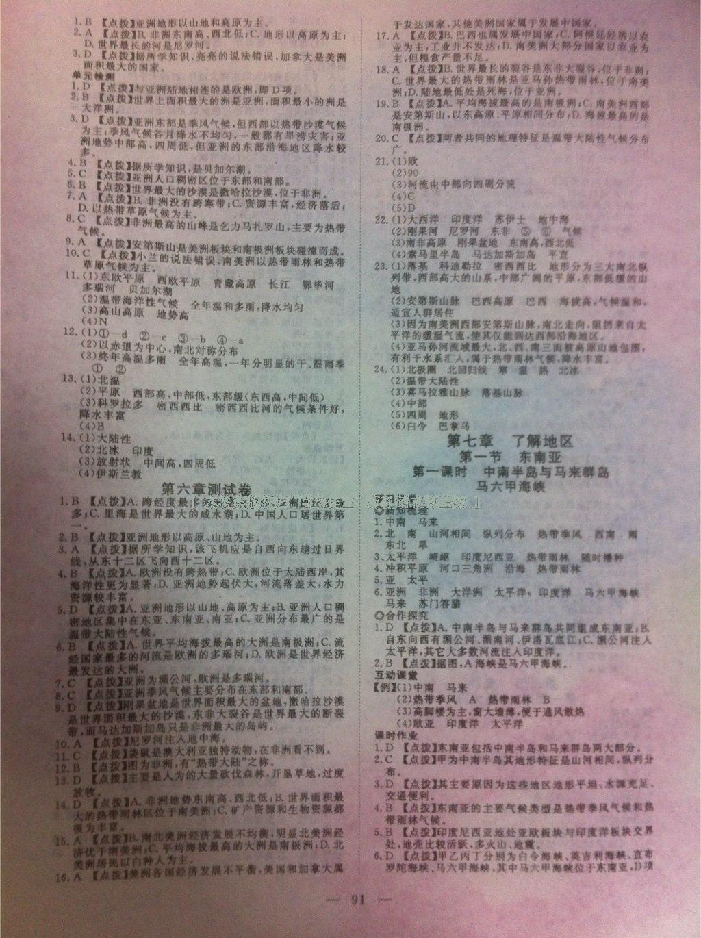 2016年351高效课堂导学案七年级地理下册人教版 第19页