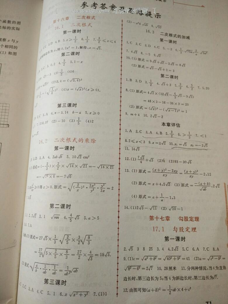 2014年名师点拨课时作业八年级数学下册人教版 第29页