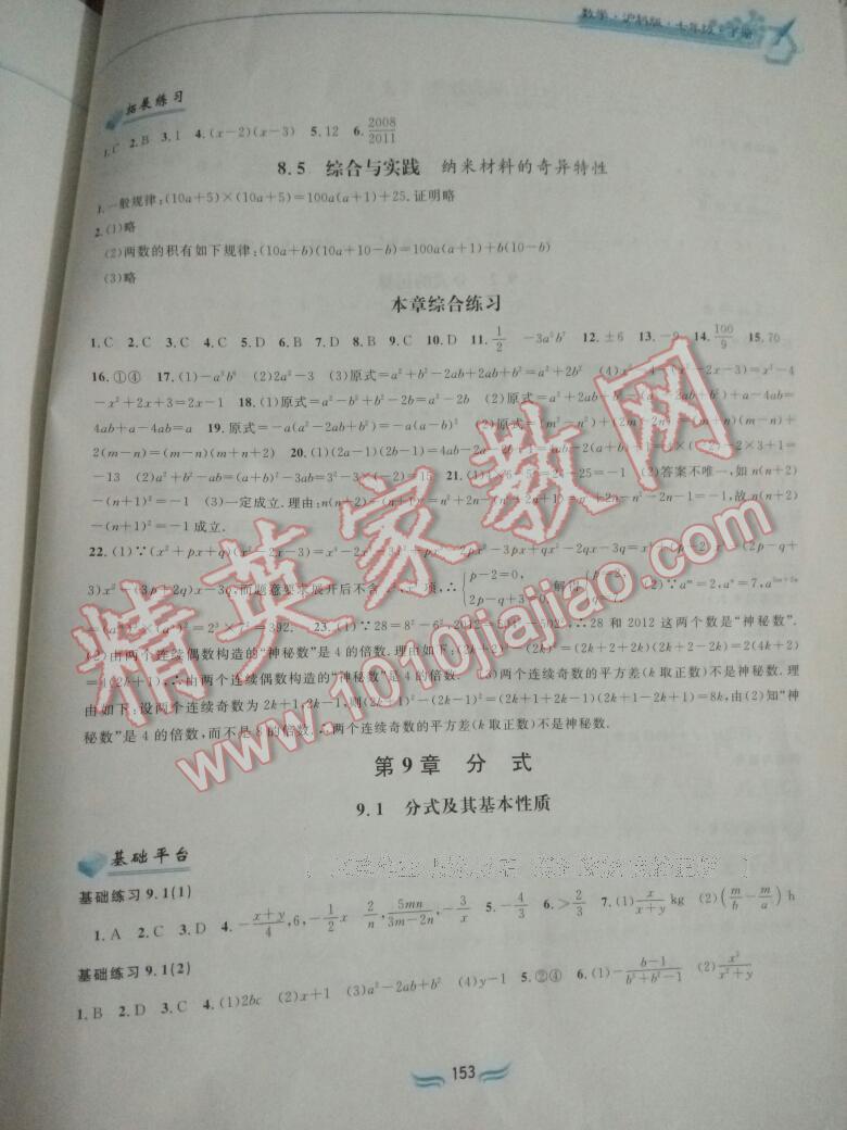 2015年新编基础训练七年级数学下册沪科版黄山书社 第32页