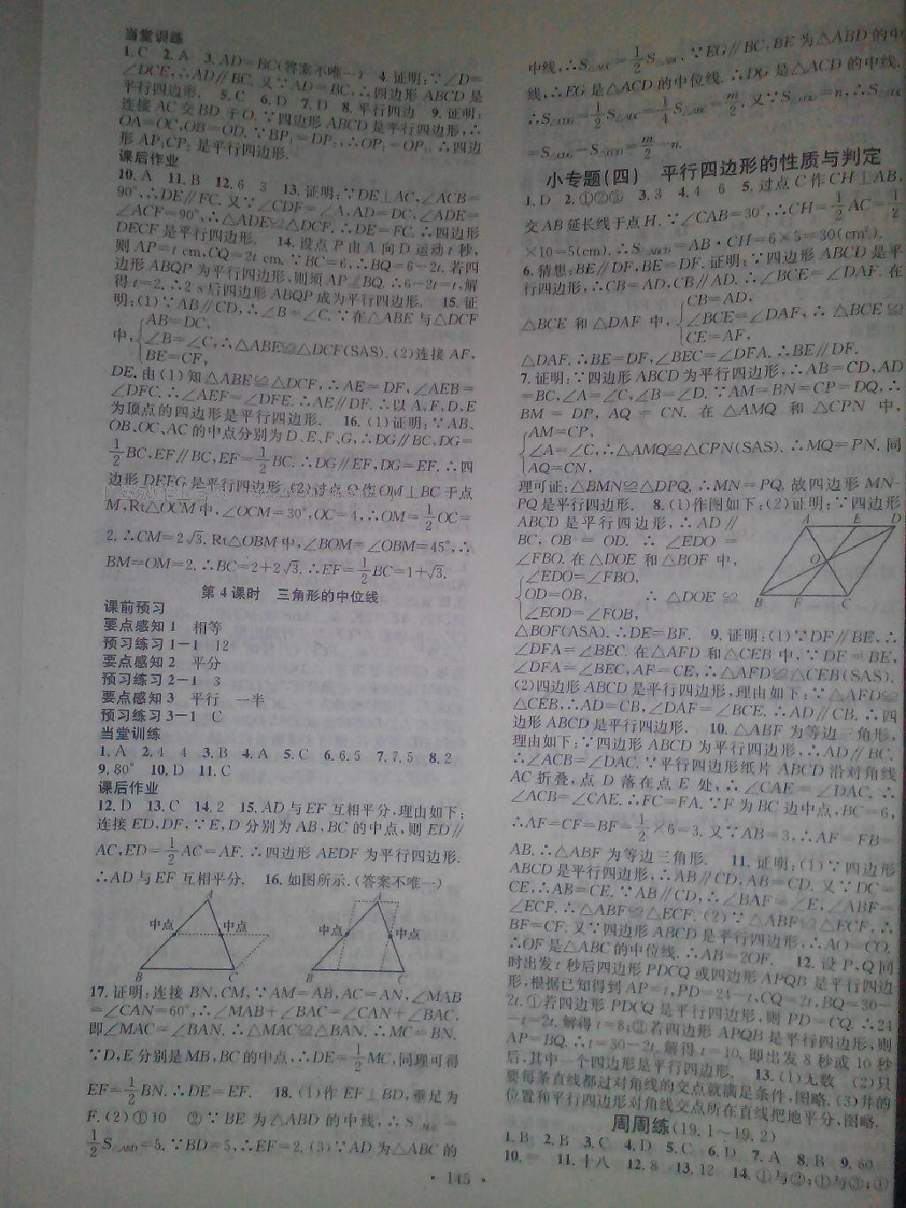 2016年名校課堂滾動學習法八年級數(shù)學下冊滬科版 第29頁