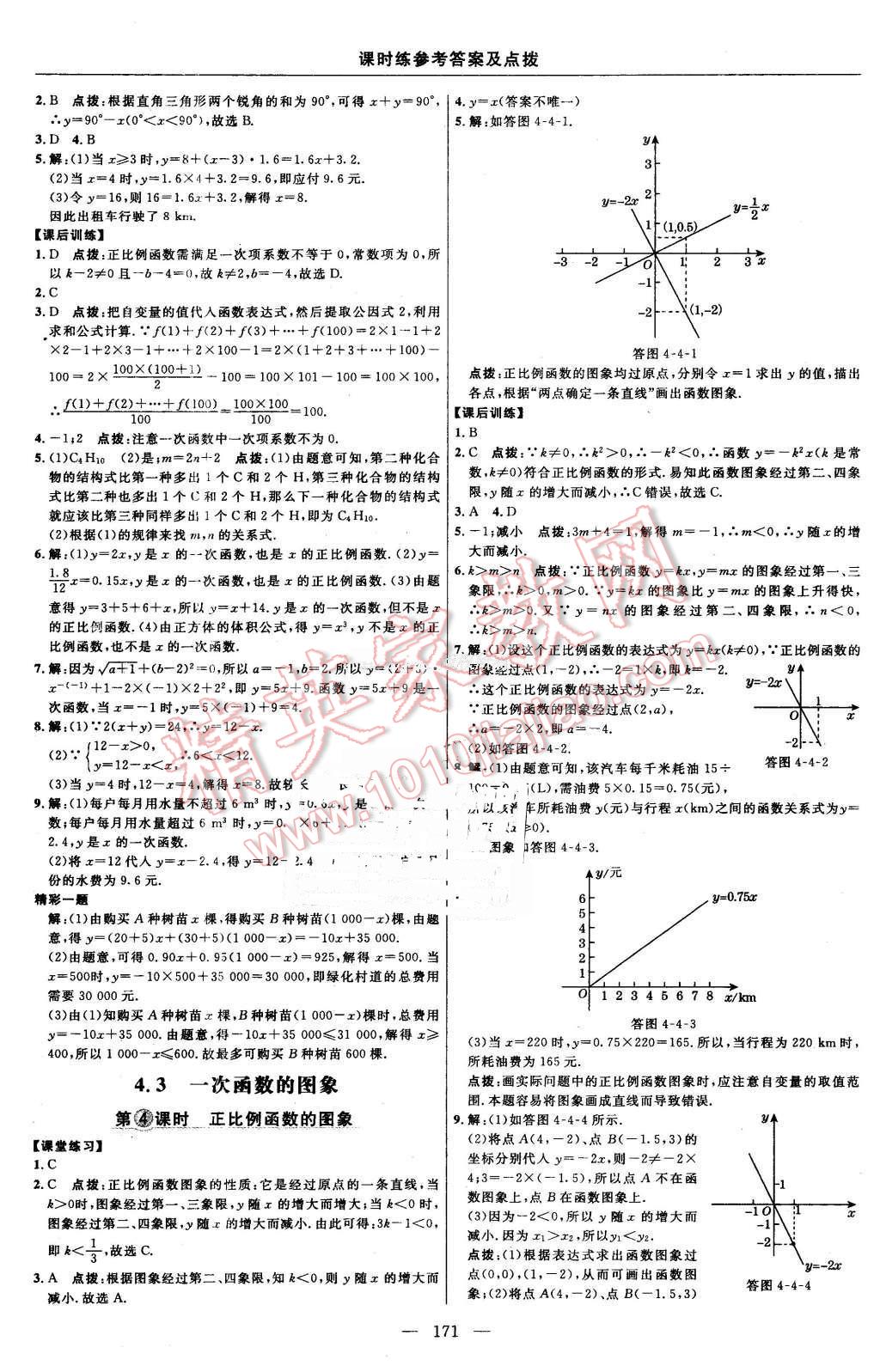 2016年點撥訓(xùn)練八年級數(shù)學(xué)下冊湘教版 第41頁