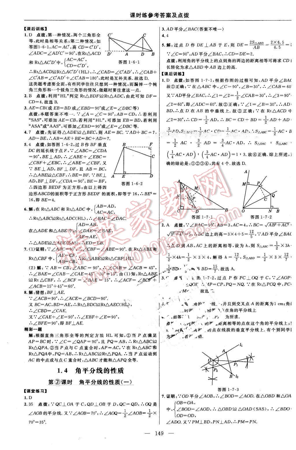 2016年點(diǎn)撥訓(xùn)練八年級(jí)數(shù)學(xué)下冊(cè)湘教版 第19頁